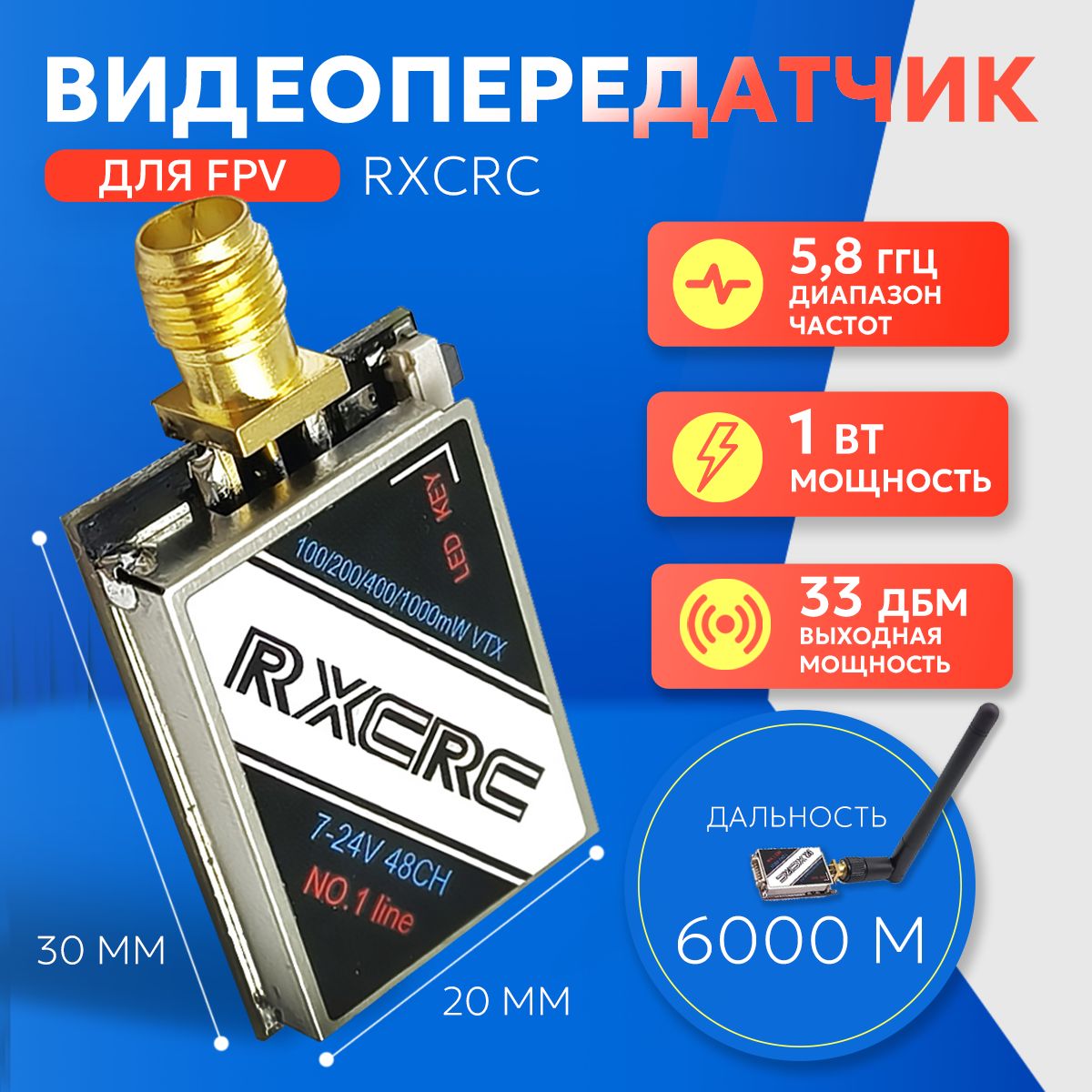 Видеопередатчик RXCRC 1Вт, 5.8G для FPV