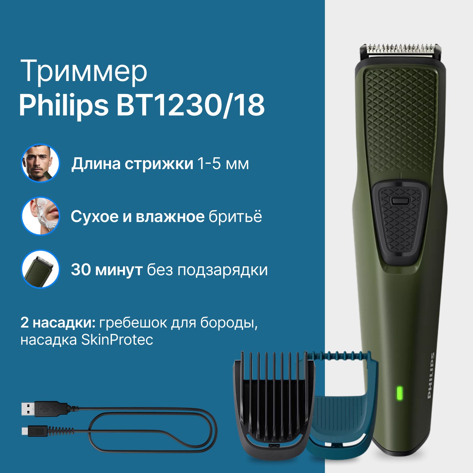 Триммер Philips BT1230/18 для волос и бороды