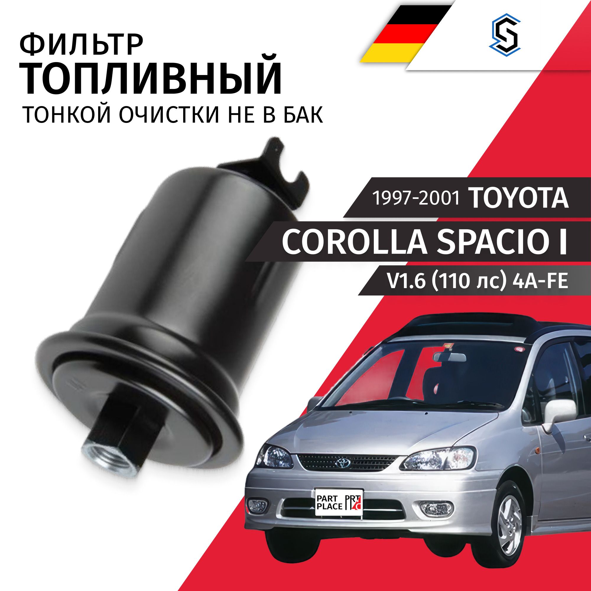 ФильтртопливныйтонкойочисткиневбакToyotaCorollaSpacio(1)AE111NV1.6(110лс)4A-FE1997-20011штSTELLOX