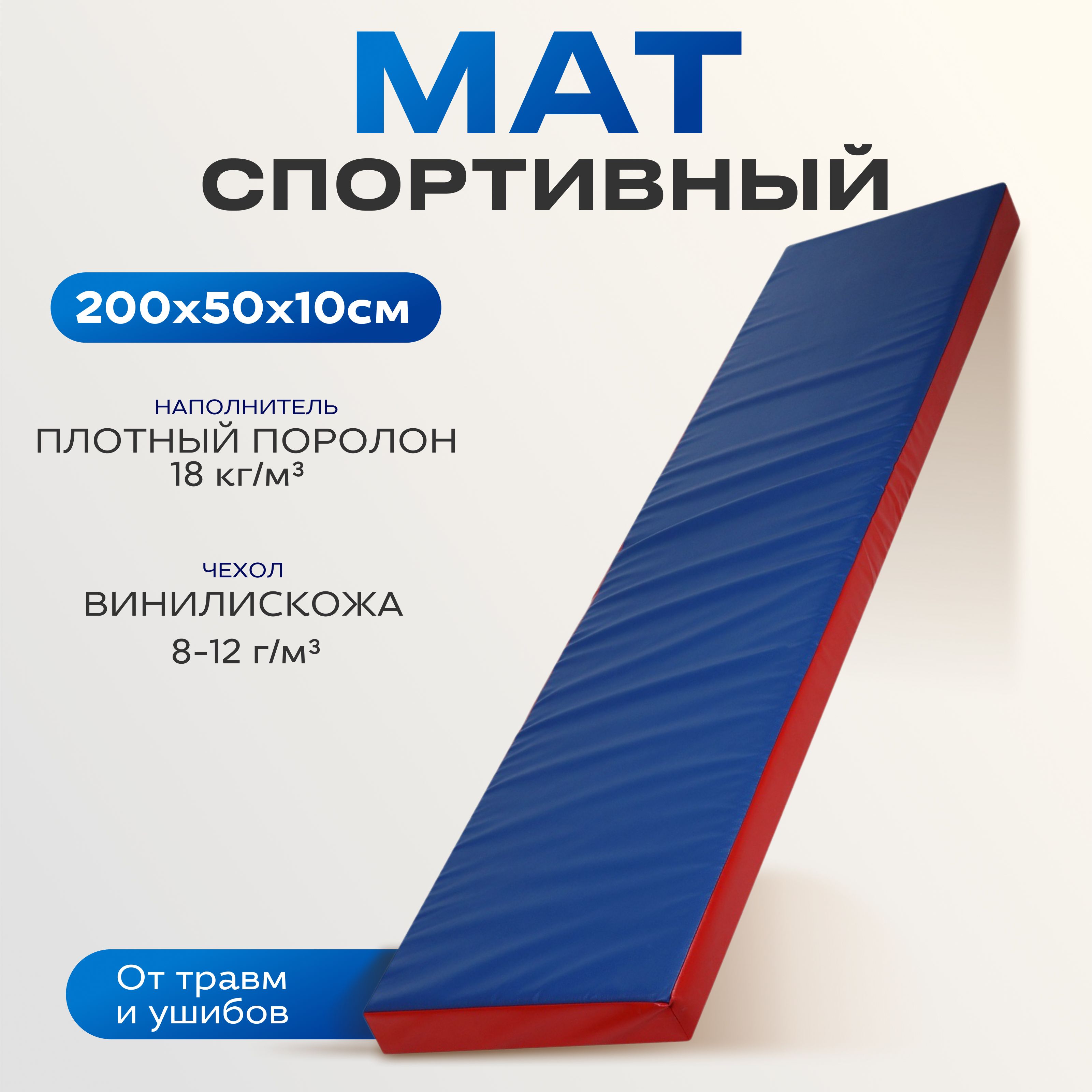 Мат ONLYTOP, 200х50х10 см, цвет синий, красный