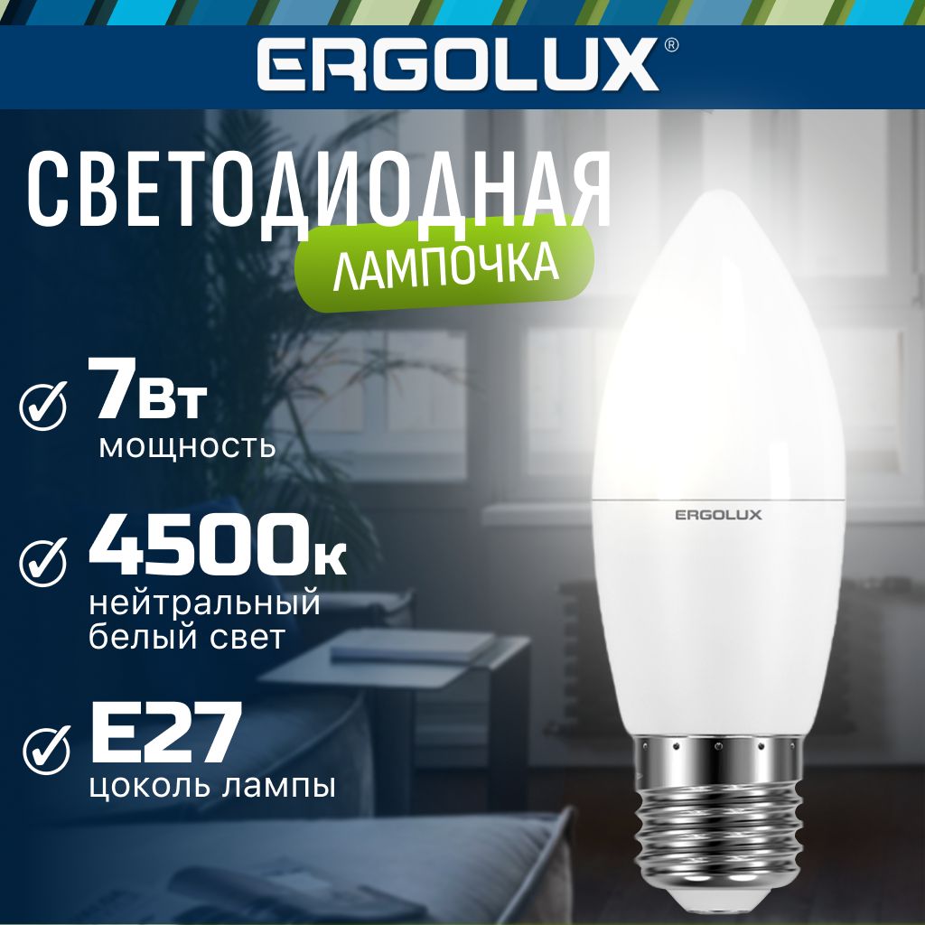 Светодиодная лампочка 4500K E27 / Ergolux / LED, 7Вт