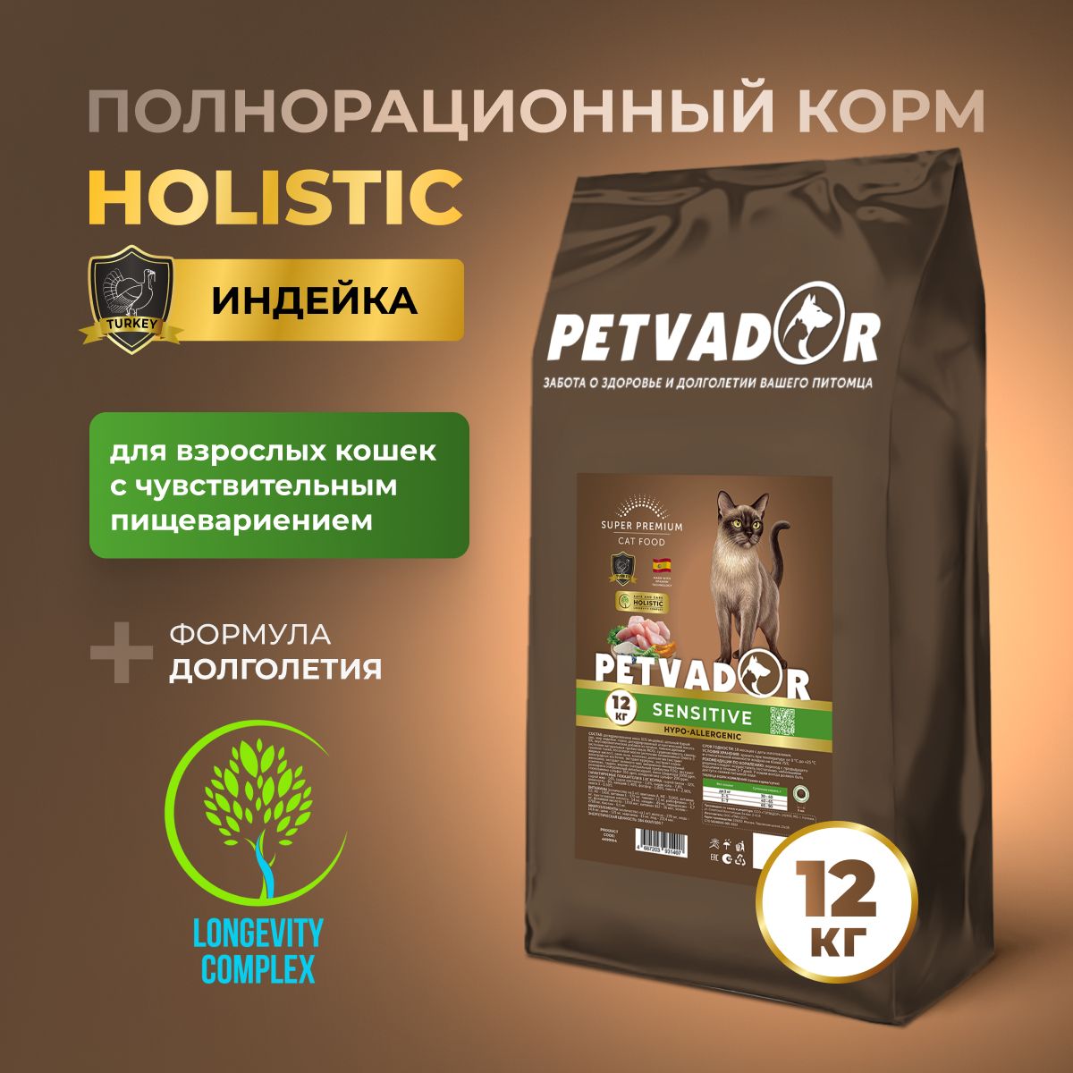 PETVADOR HOLISTIC Полнорационный корм для взрослых кошек с чувств. пищеварением лосось, 12 кг