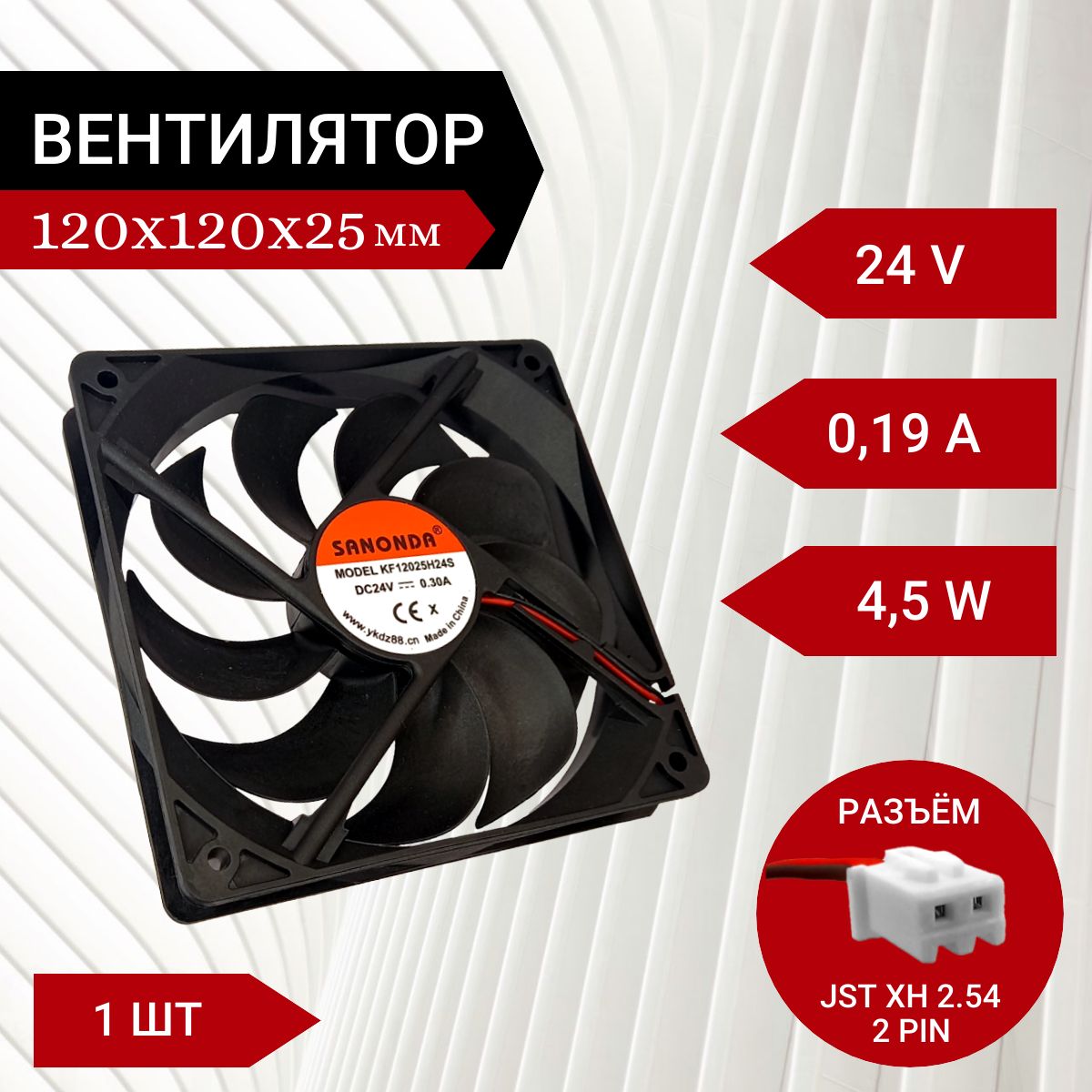 Вентилятор / Кулер 24V DC 0.19A 120х120х25мм 4.5W 2 PIN