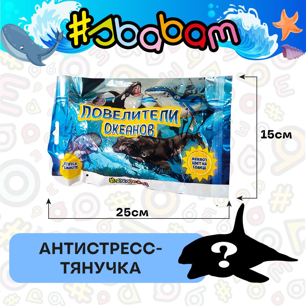 Игрушки тянучки морские животные/ Резиновая игрушка 1 шт