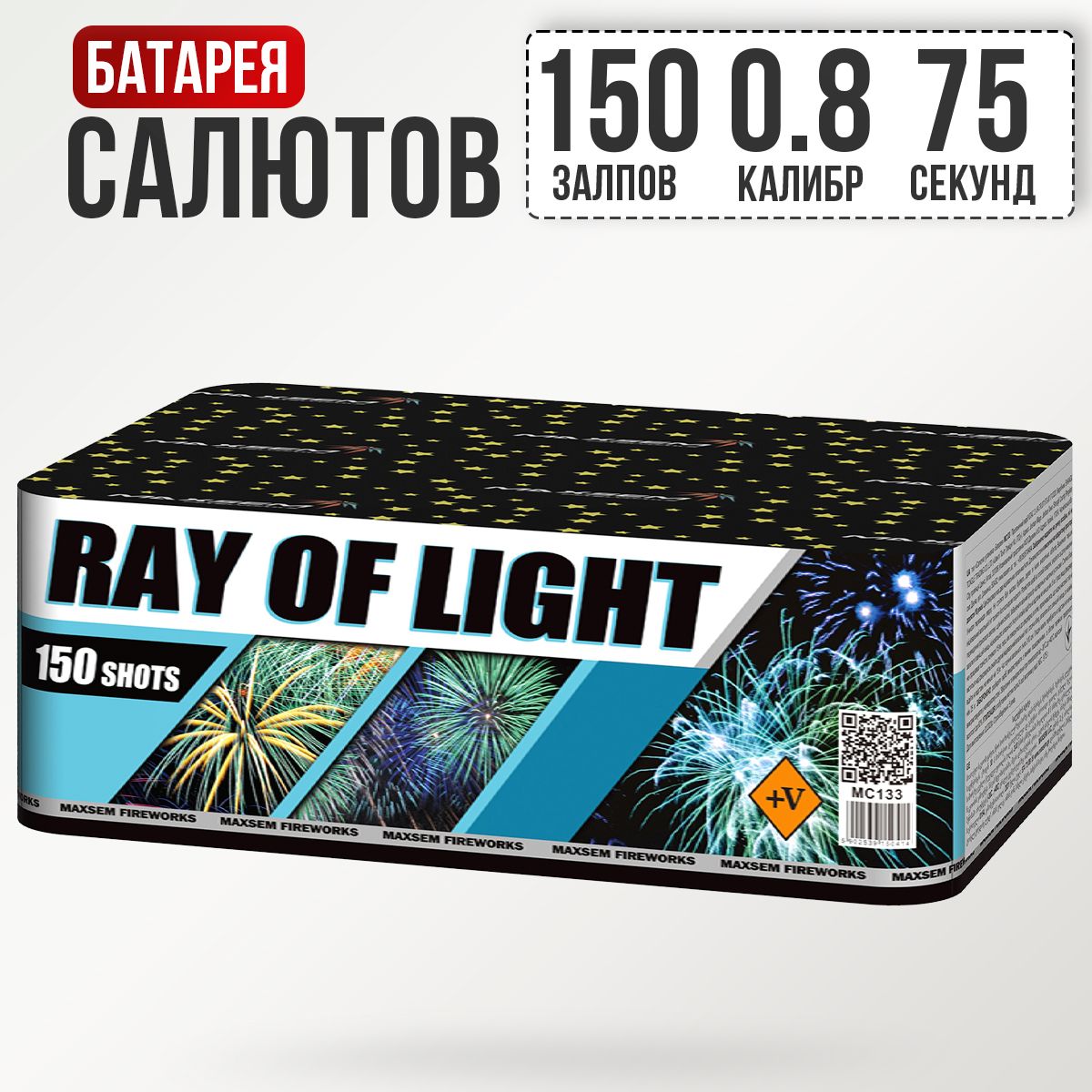 Батарея салютов "Ray of Light", 150 залпов, 0,8 дюймов, 65 секунд