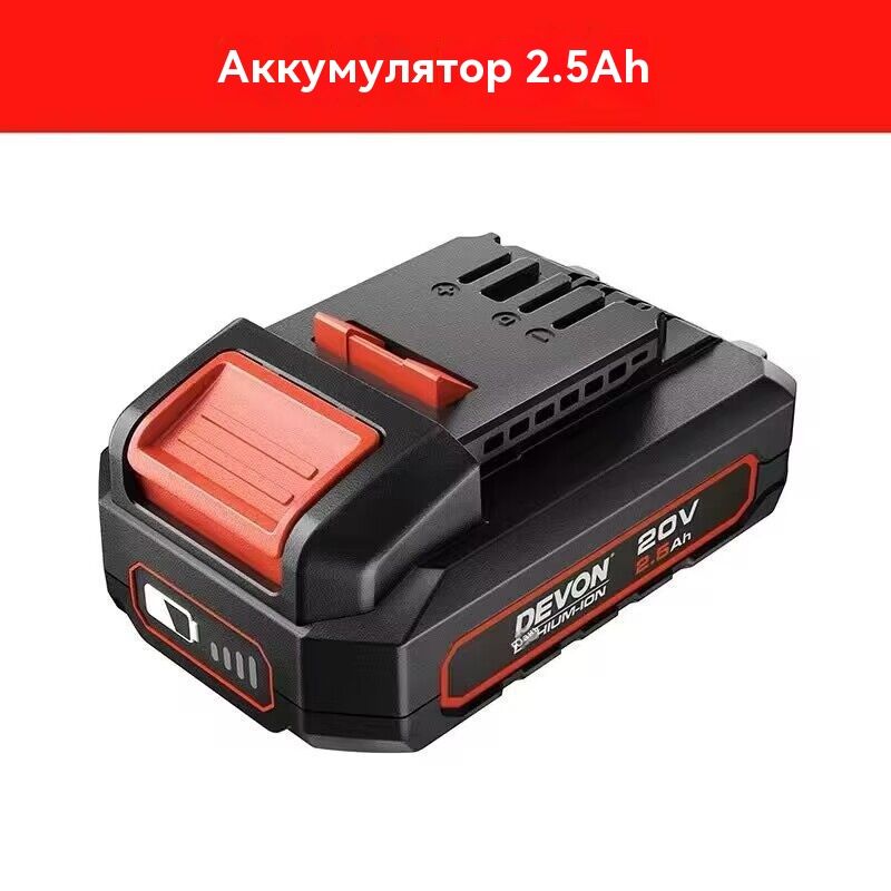 ЛитиеваябатареяDevon20V2.5ah