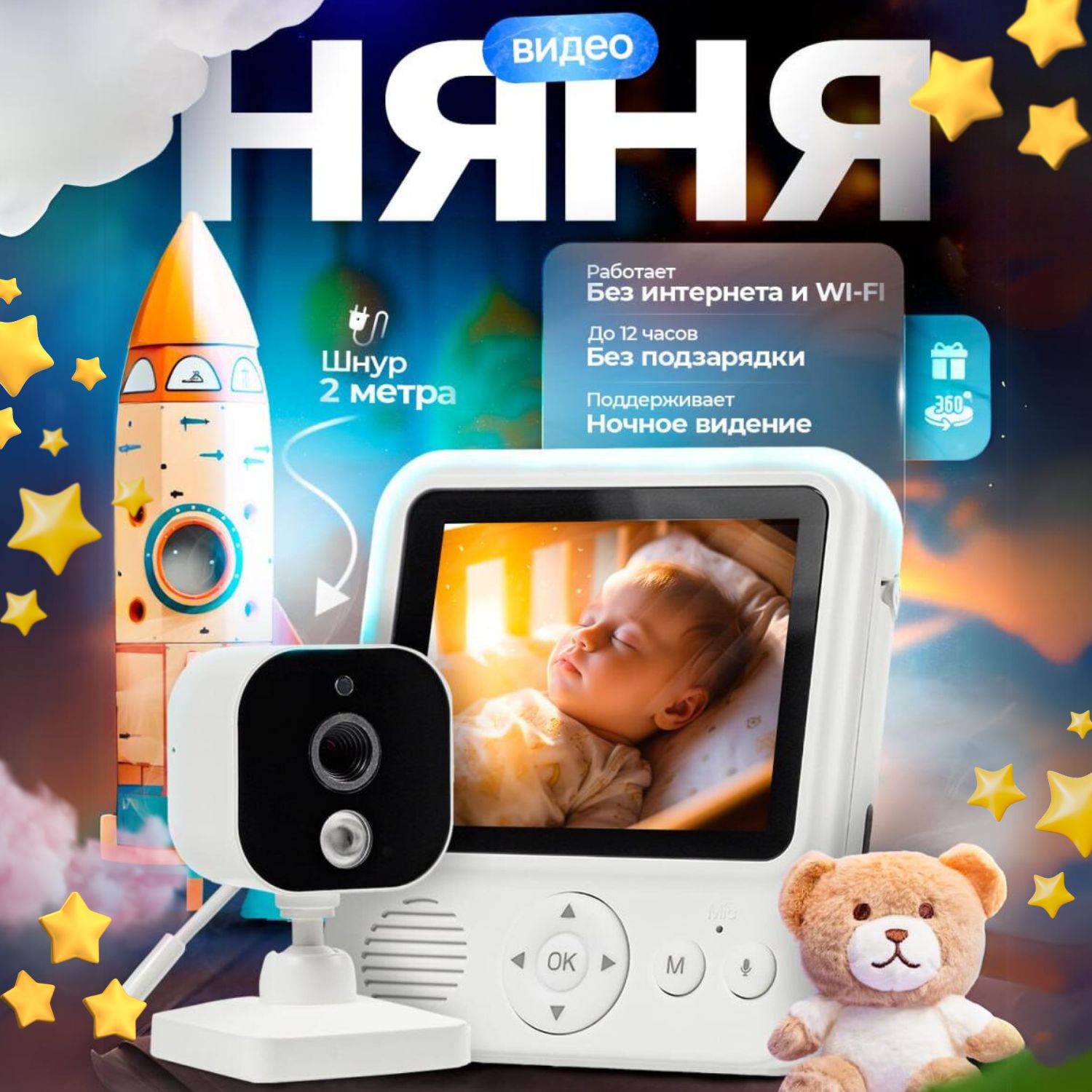 Видеоняня беспроводная Baby monitor, с камерой и монитором