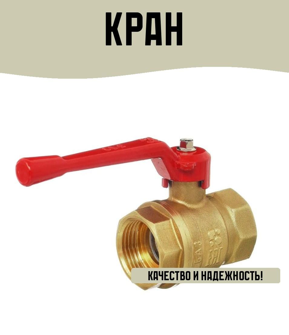 Кран шаровой ручка "рычаг" 1/2"-1/2" внутренняя резьба DN15 PN40