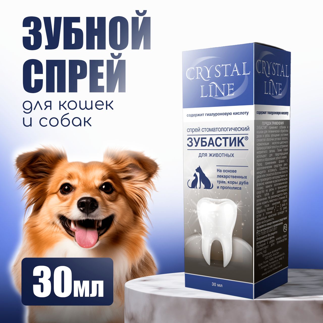 APICENNA Спрей стоматологический Зубастик Crystal Line для животных, 30 мл