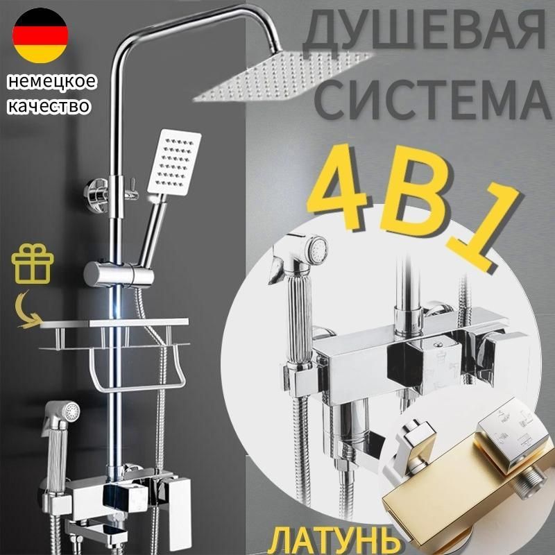 Душевая система с тропическим душем и смесителем 4 В 1 серебристая, с латунным корпусом квадратным, товары за 1 рубль