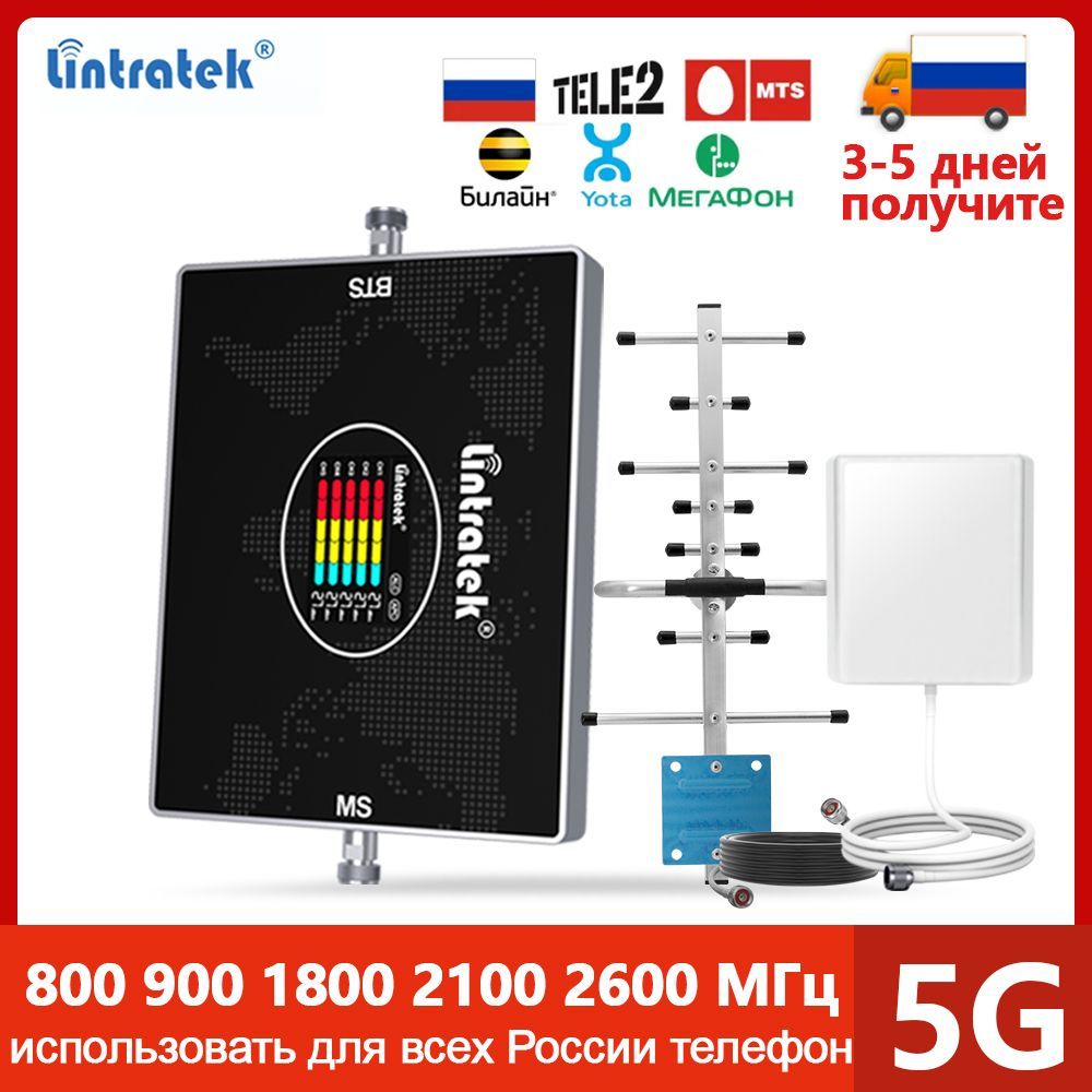 Усилитель сигнала сотовой связи и интернета. Репитер LTE, 4G, 3G, 2G (2антенна), 800+900+1800+2100+2600 мгц, 80 дб усиления