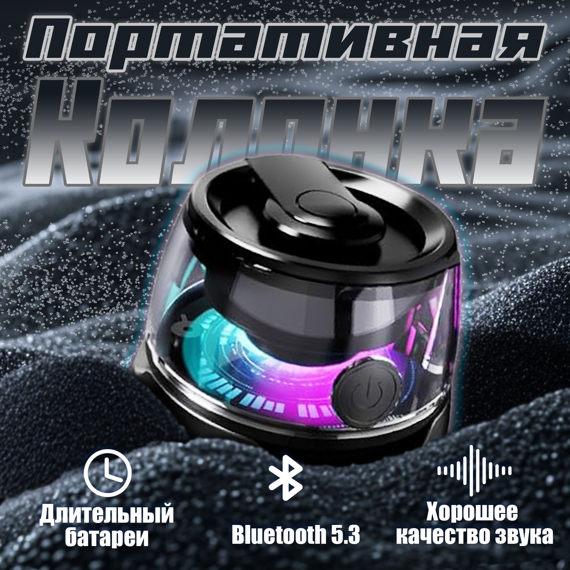 Колонка блютуз...