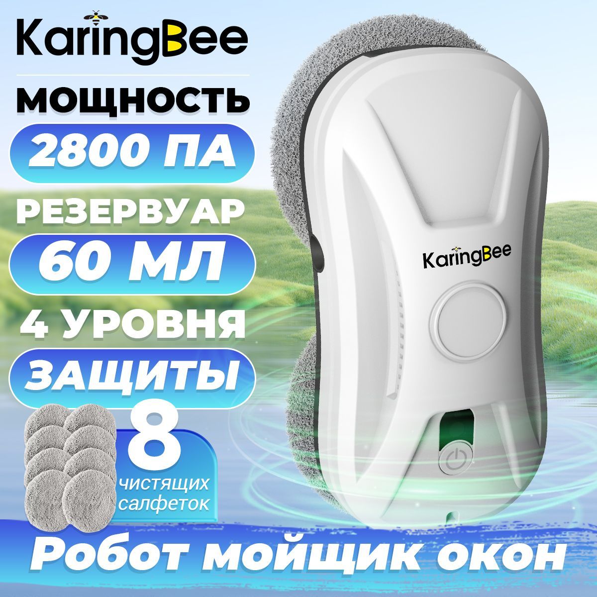 Робот-мойщикоконKaringbeeHCR012