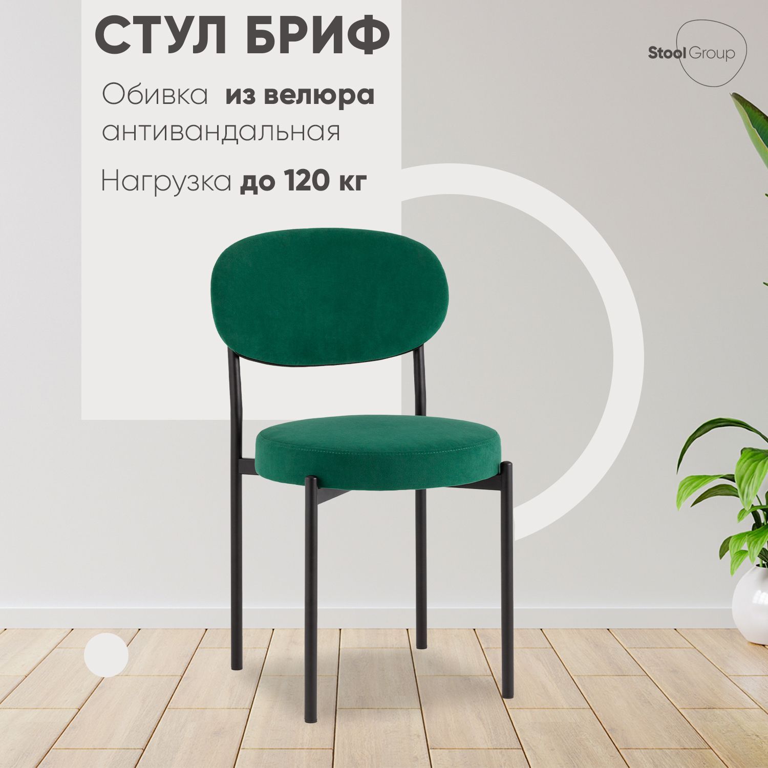 StoolGroupСтулдлякухниБриф,1шт.