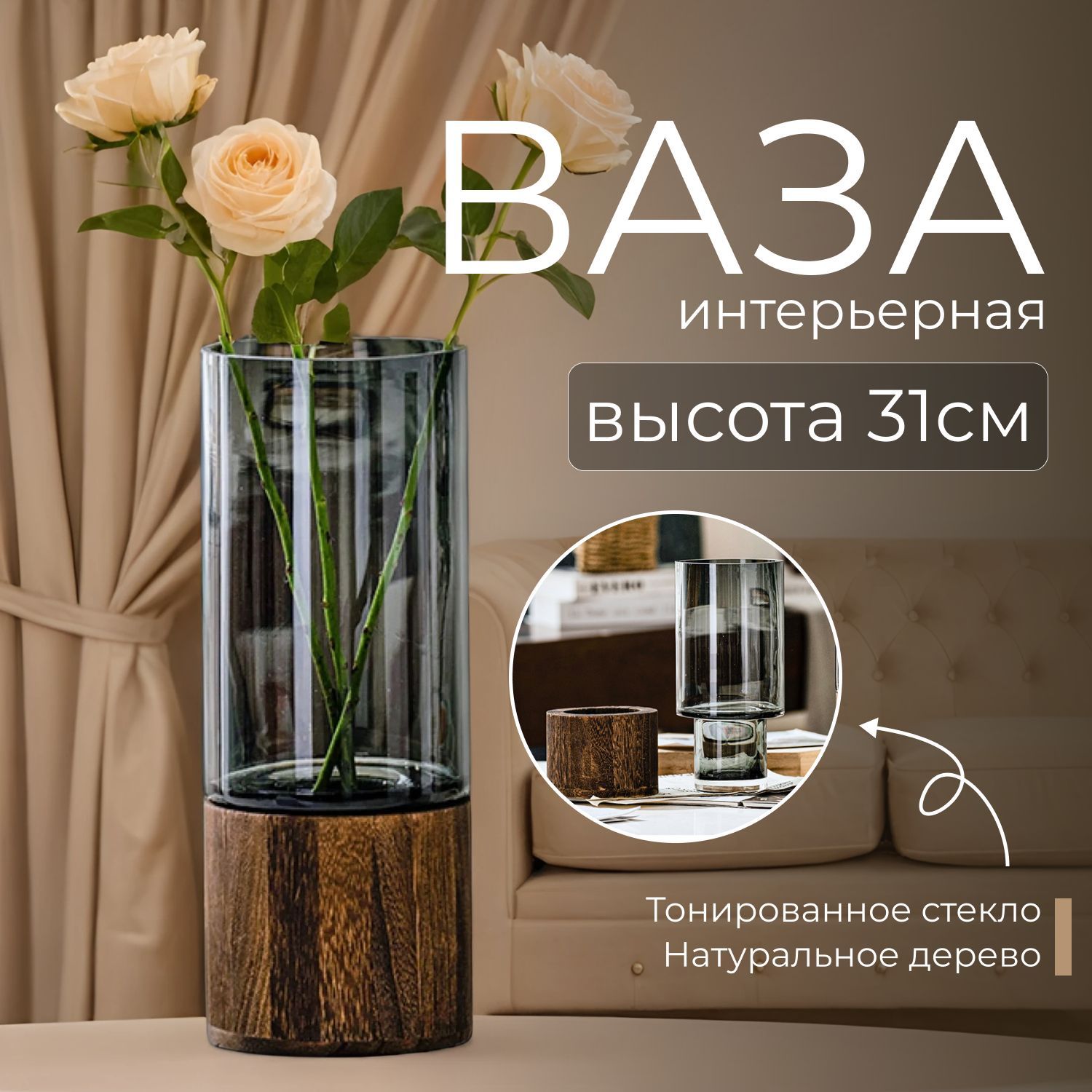 Ваза, 31 см 