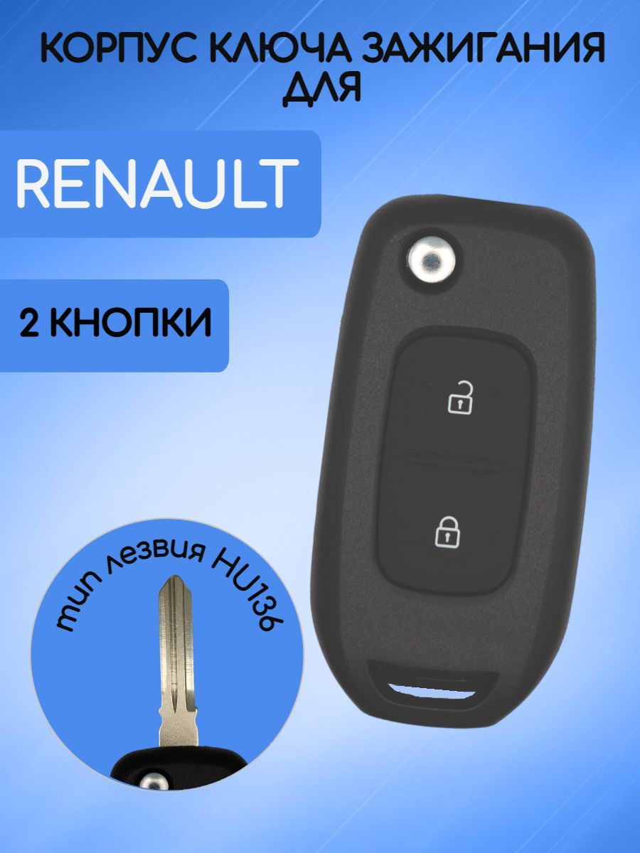 Корпус ключа зажигания для Рено / Renault 2 кнопки лезвие HU136