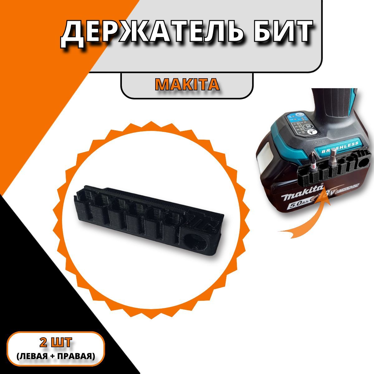 Держатель бит makita