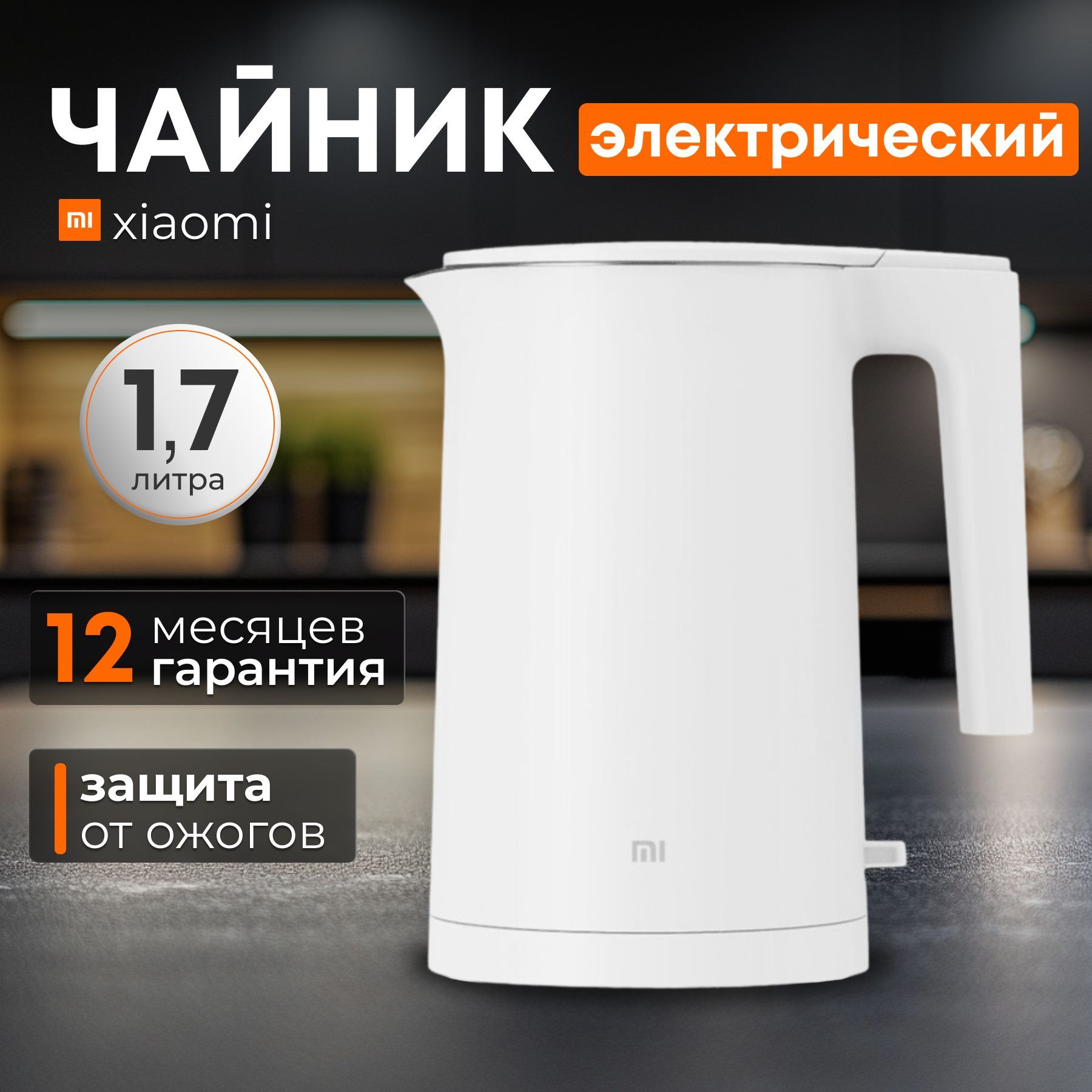 Чайник электрический Xiaomi Mi Kettle 2 1.7L MJDSH04YM