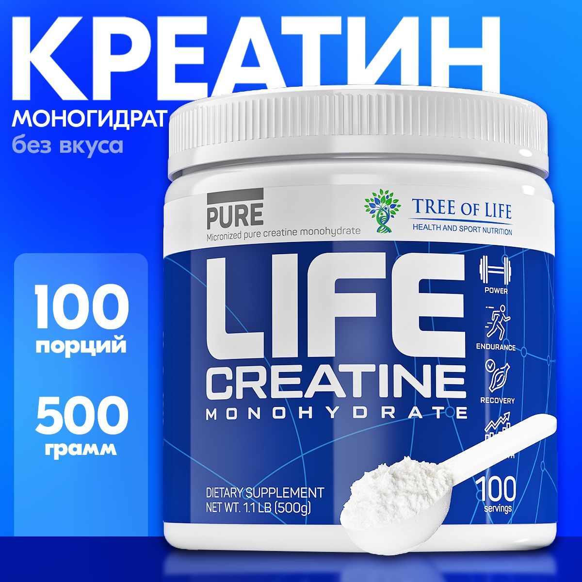 Креатин моногидрат порошок чистый. Life Creatine Monohydrate без вкуса и сахара, без добавок. Спортивное питание для набора массы и роста мышц 500 гр