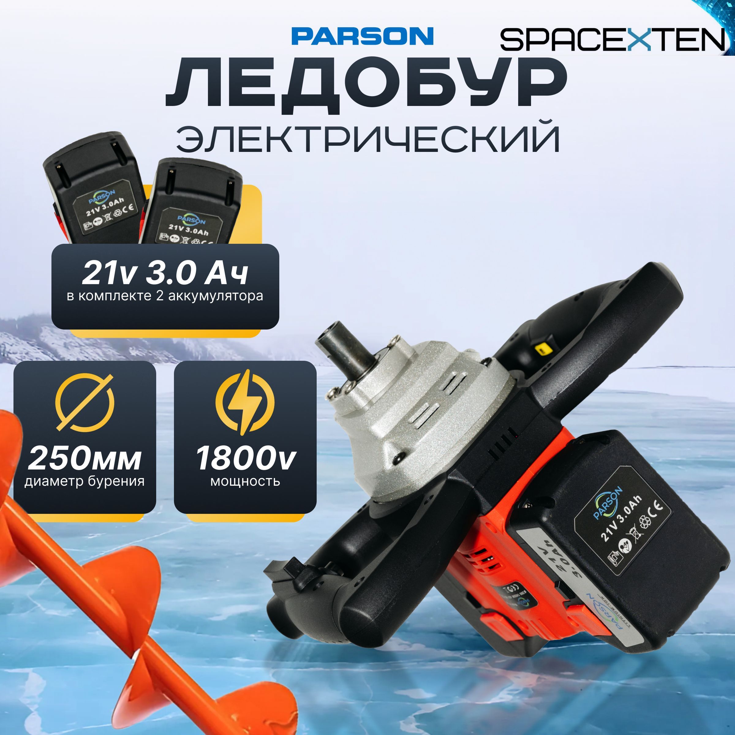 ЛедобурЭлектрический/HYY-680/1800W-600об/мин