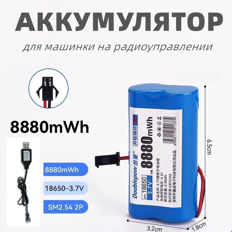 Аккумулятор для машинки на радиоуправлении Li-ion 18650 3.7V 8880mAh разъем SM