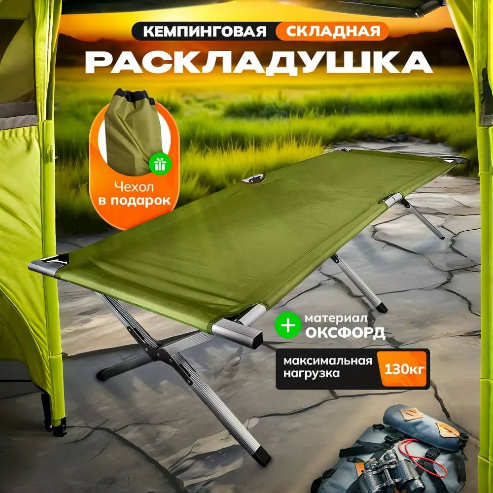 MirCamping Раскладушка раскладушка,75х200х45см