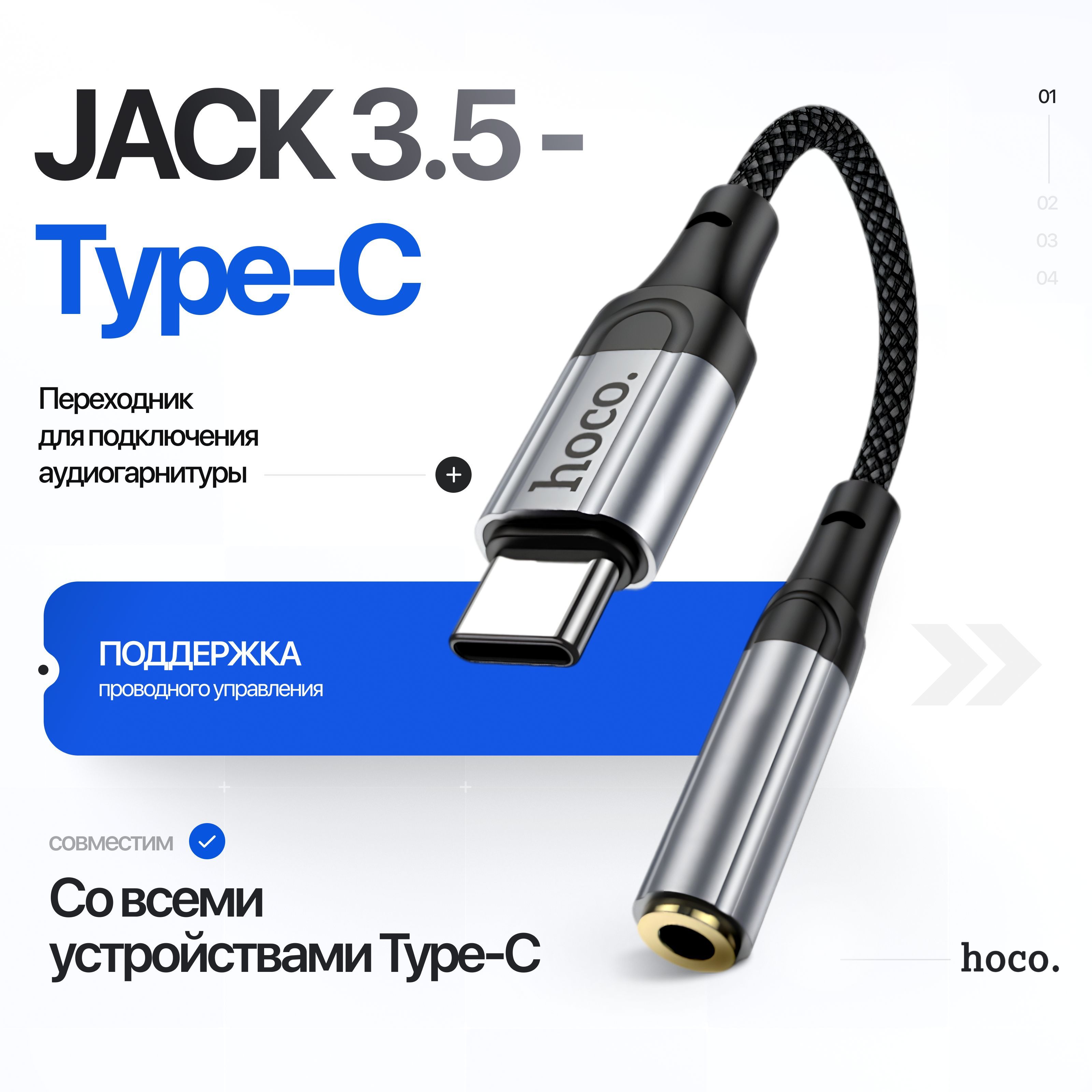 КабельпереходникдлямобильныхустройствAUXадаптерType-CнаJack3.5мм/Длянаушников(совместимсSamsung,AppleiPhone,Android,iPad)втканевойоплетке