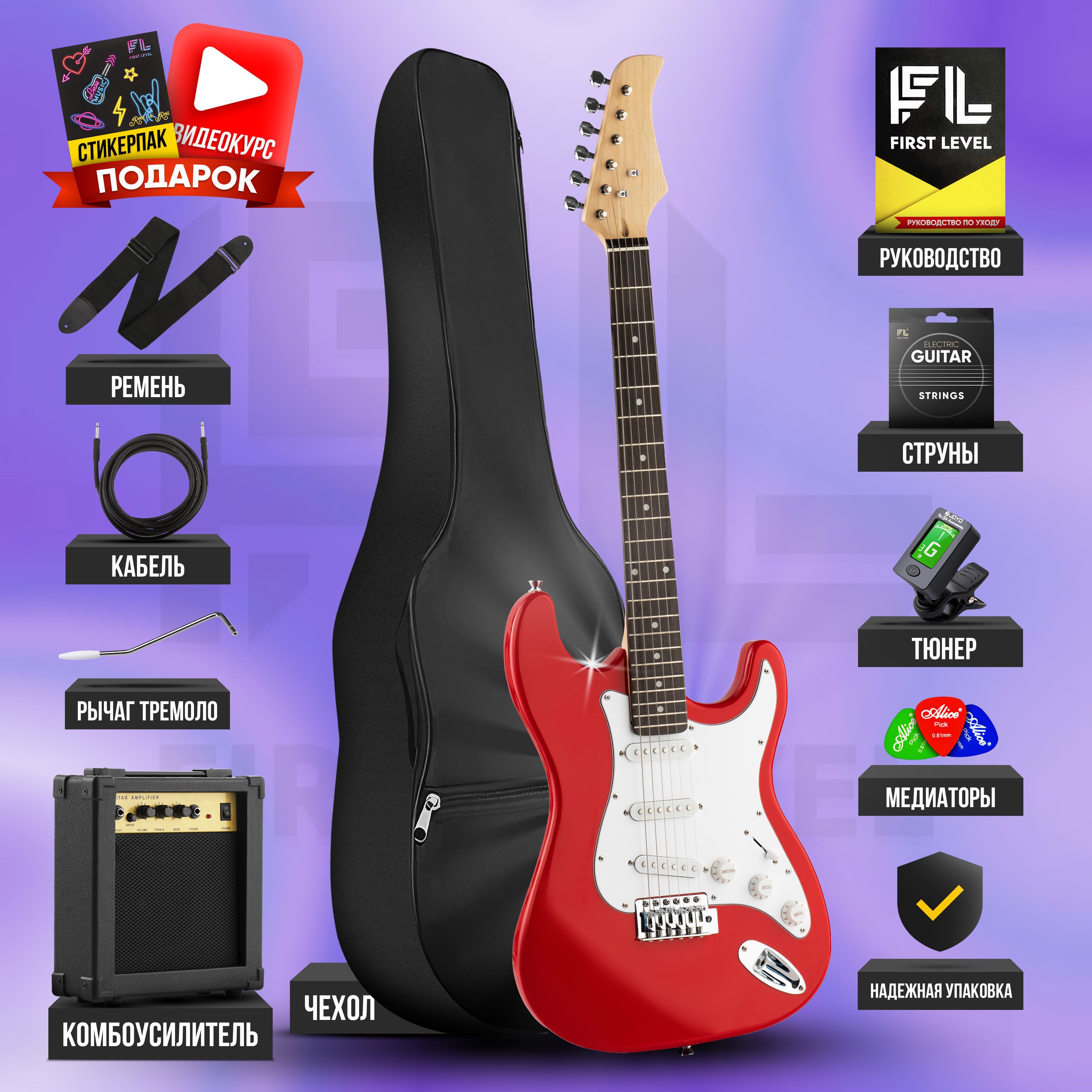 Электрогитара для начинающих Stratocaster (комплект PREMIUM, цвет красный)