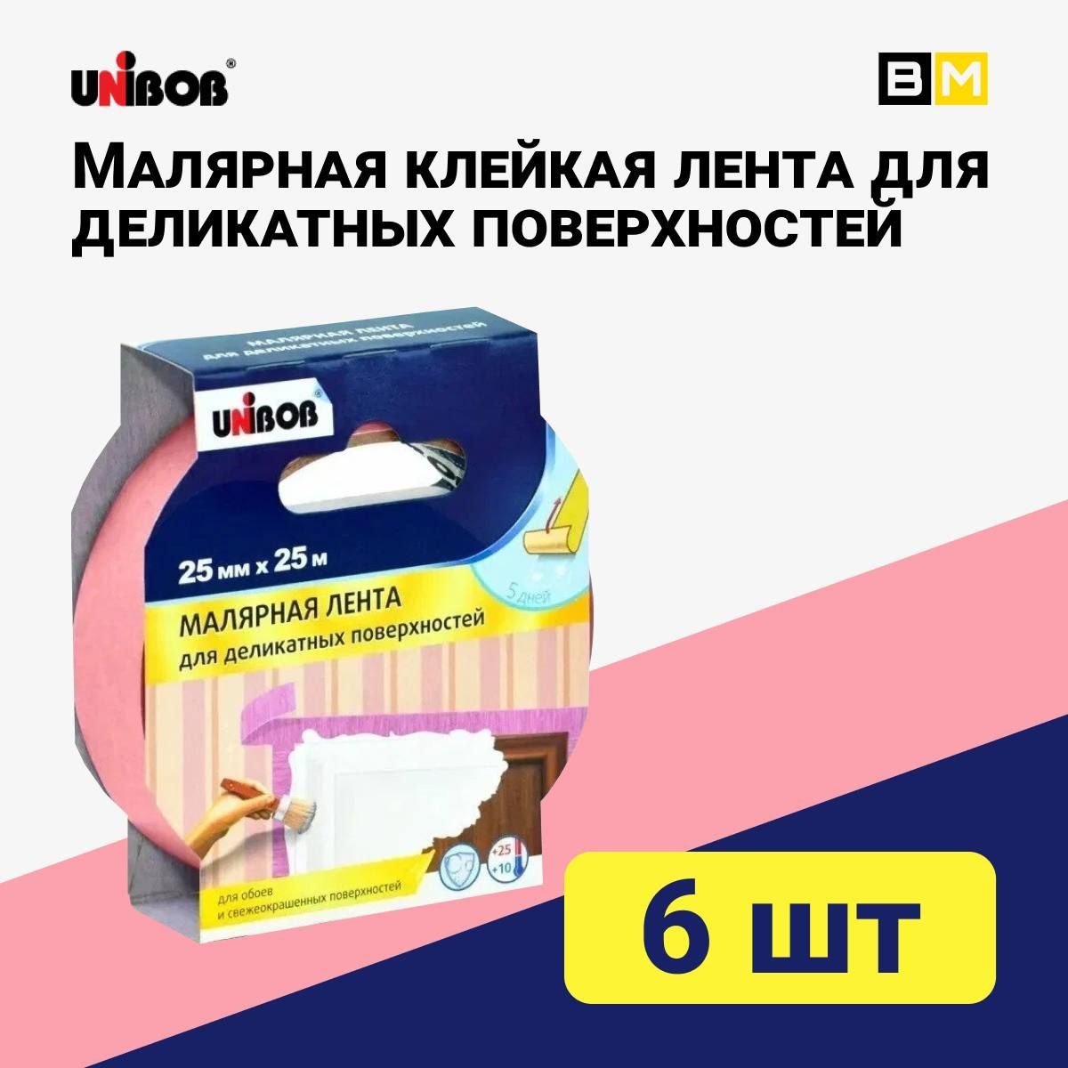 Unibob Малярная лента 25 мм 25 м, 6 шт