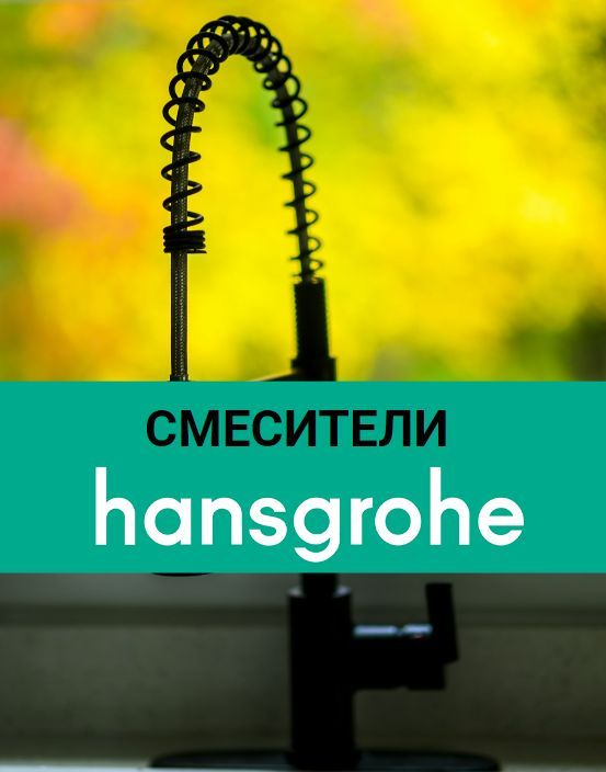 Смеситель Hansgrohe Logis 71200670 для биде, черный матовый