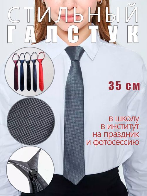 Галстук - купить...