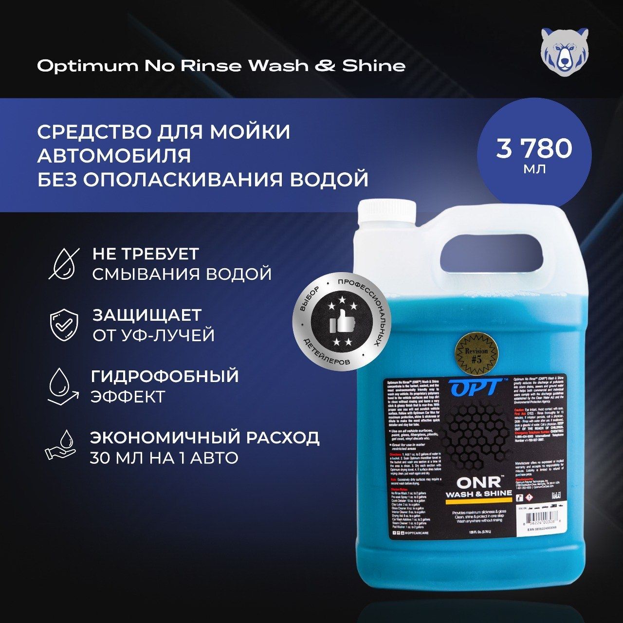 Optimum No Rinse Car Wash & Shine 3780 ml средство для мойки автомобиля без ополаскивания водой