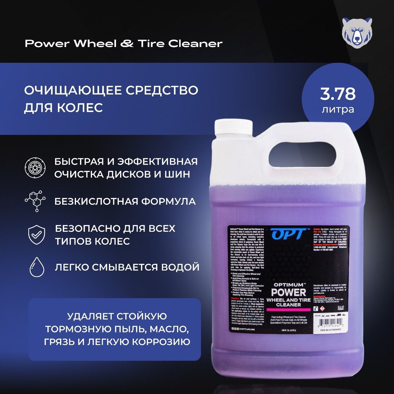 Очищающее средство для колес Optimum Power Wheel & Tire Cleaner 3,78 л