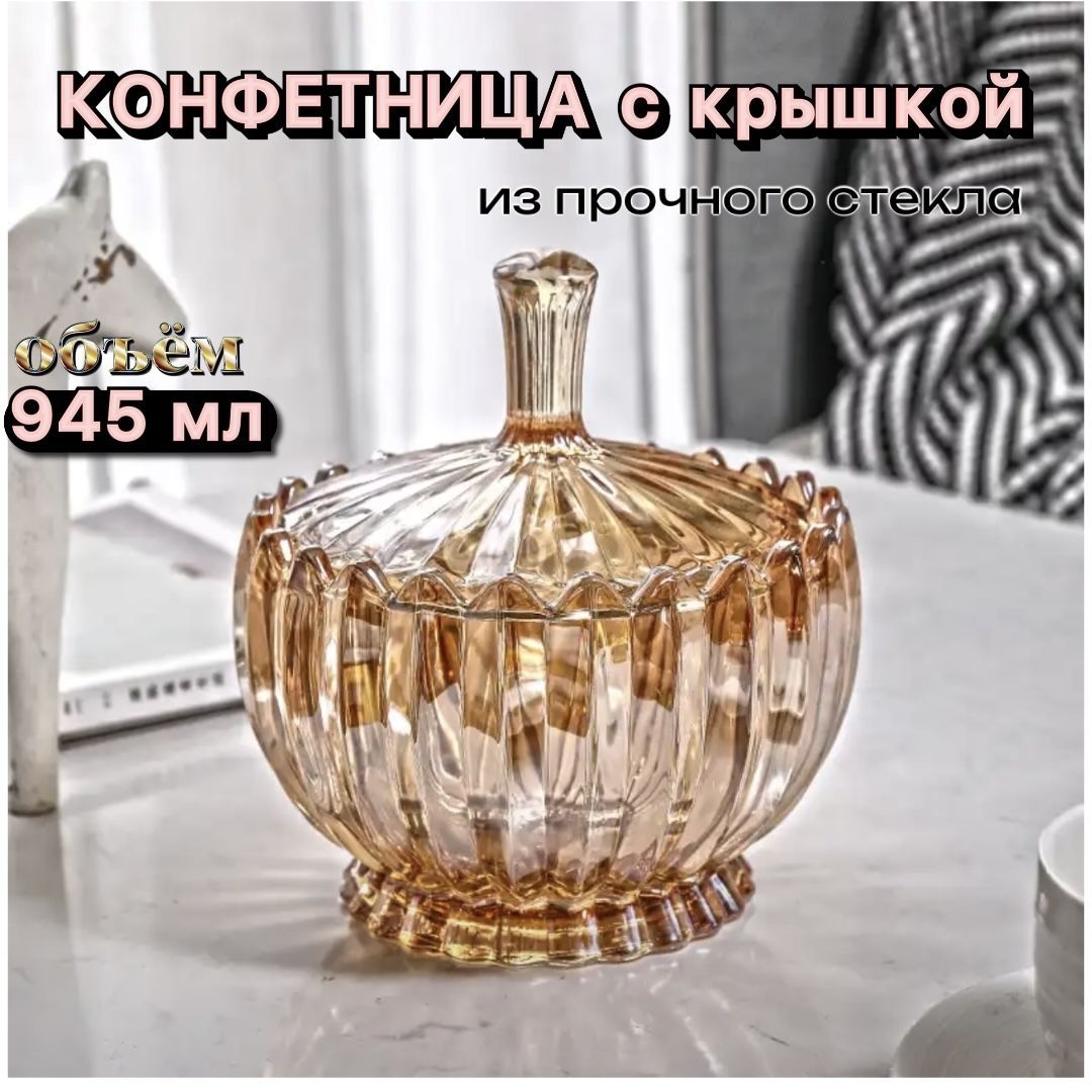 Конфетница...