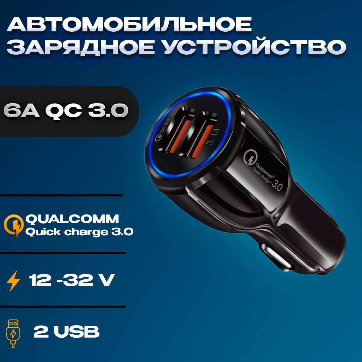 Автомобильное зарядное устройство 2 USB