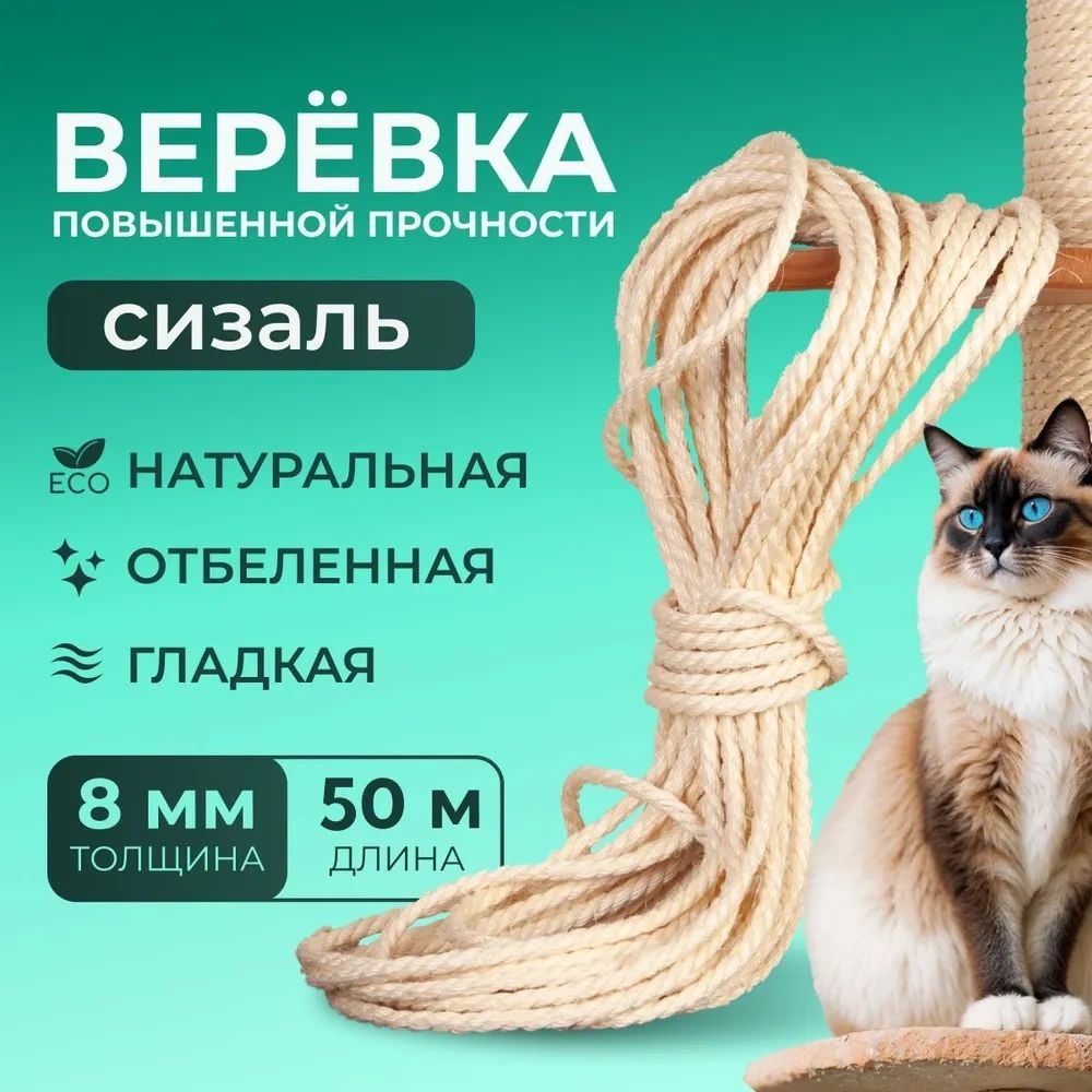  Веревка 50 м, разрывная нагрузка: 280 кгс