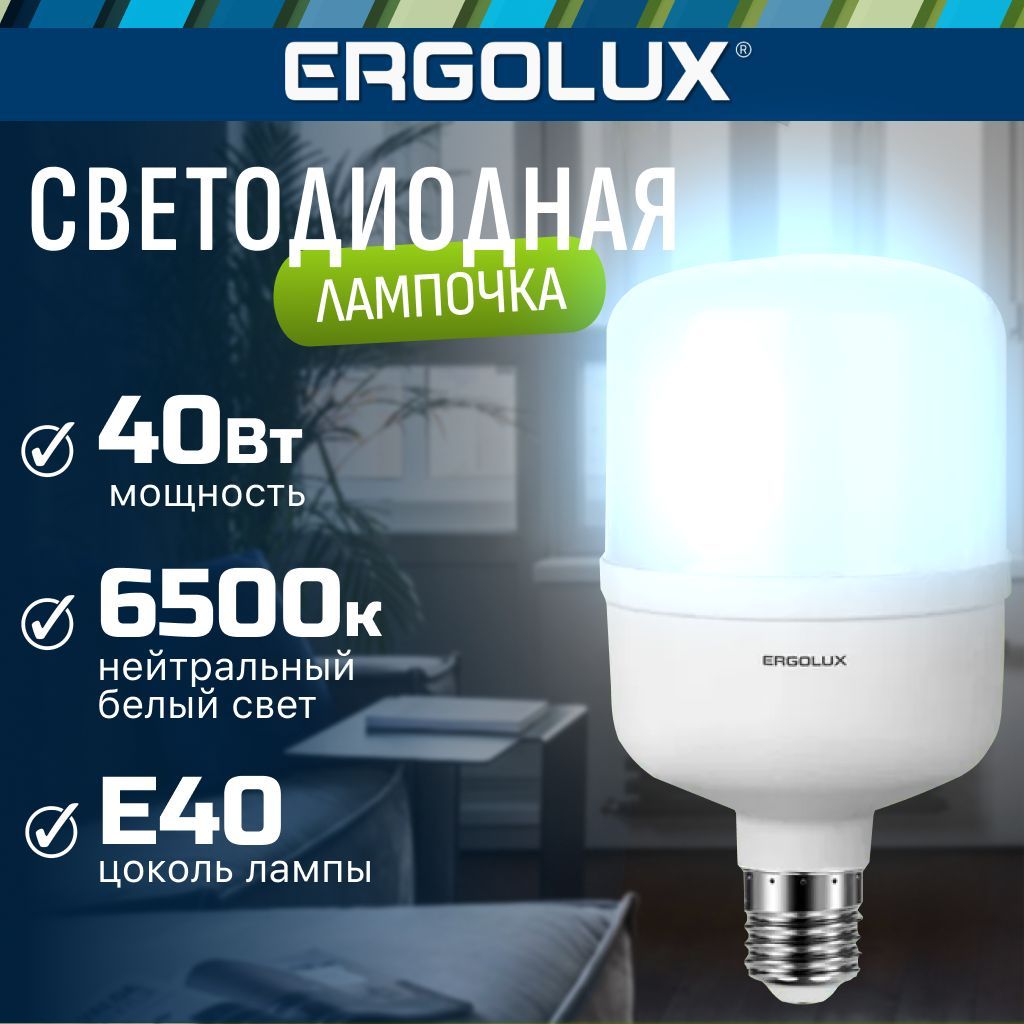 Светодиоднаялампочка6500KE27/Ergolux/LED,40Вт