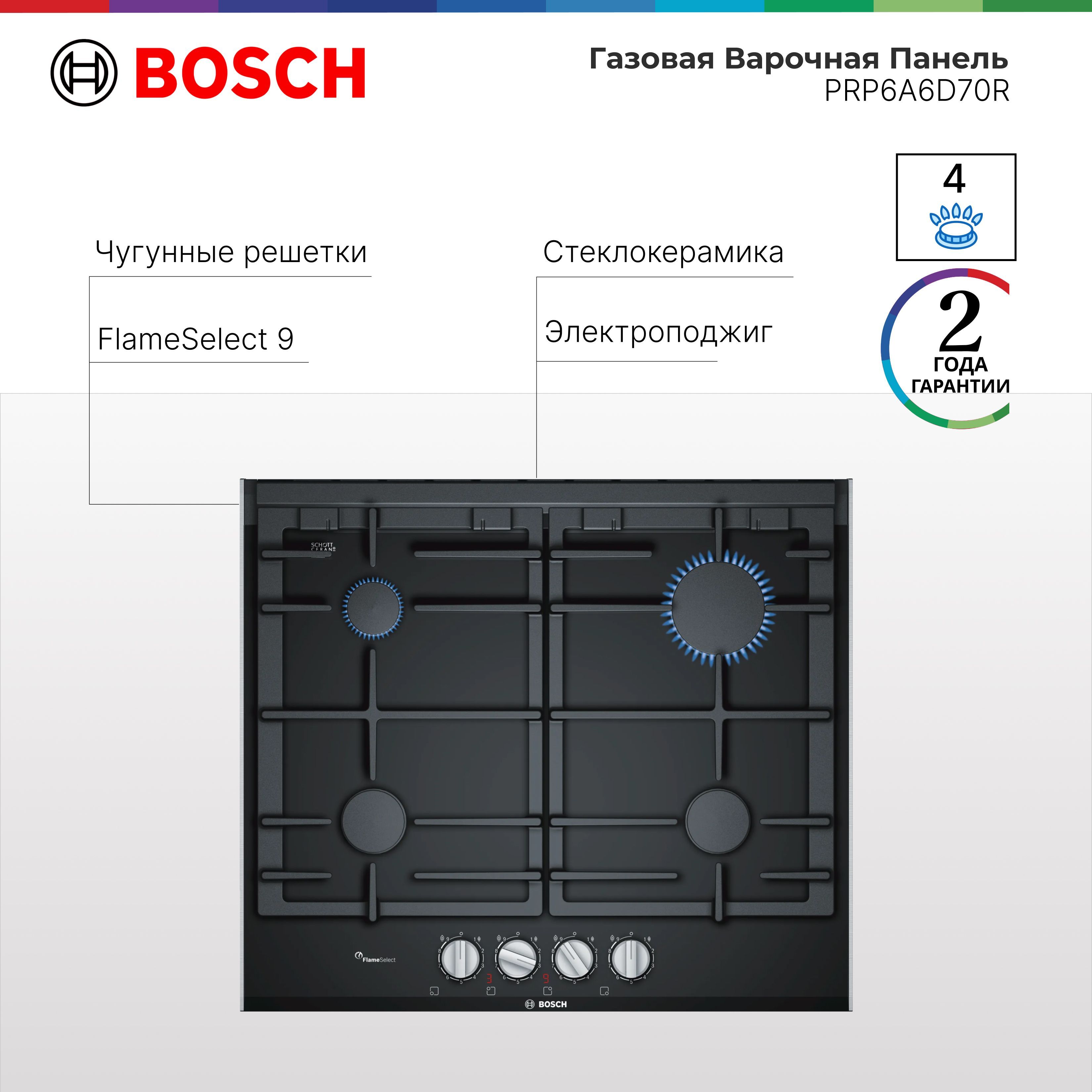 ГазоваяВарочнаяПанельBoschPRP6A6D70RSerie8,FlameSelect,Цифровойдисплей,Подставкидлякастрюль,Автоматическийэлектроподжиг