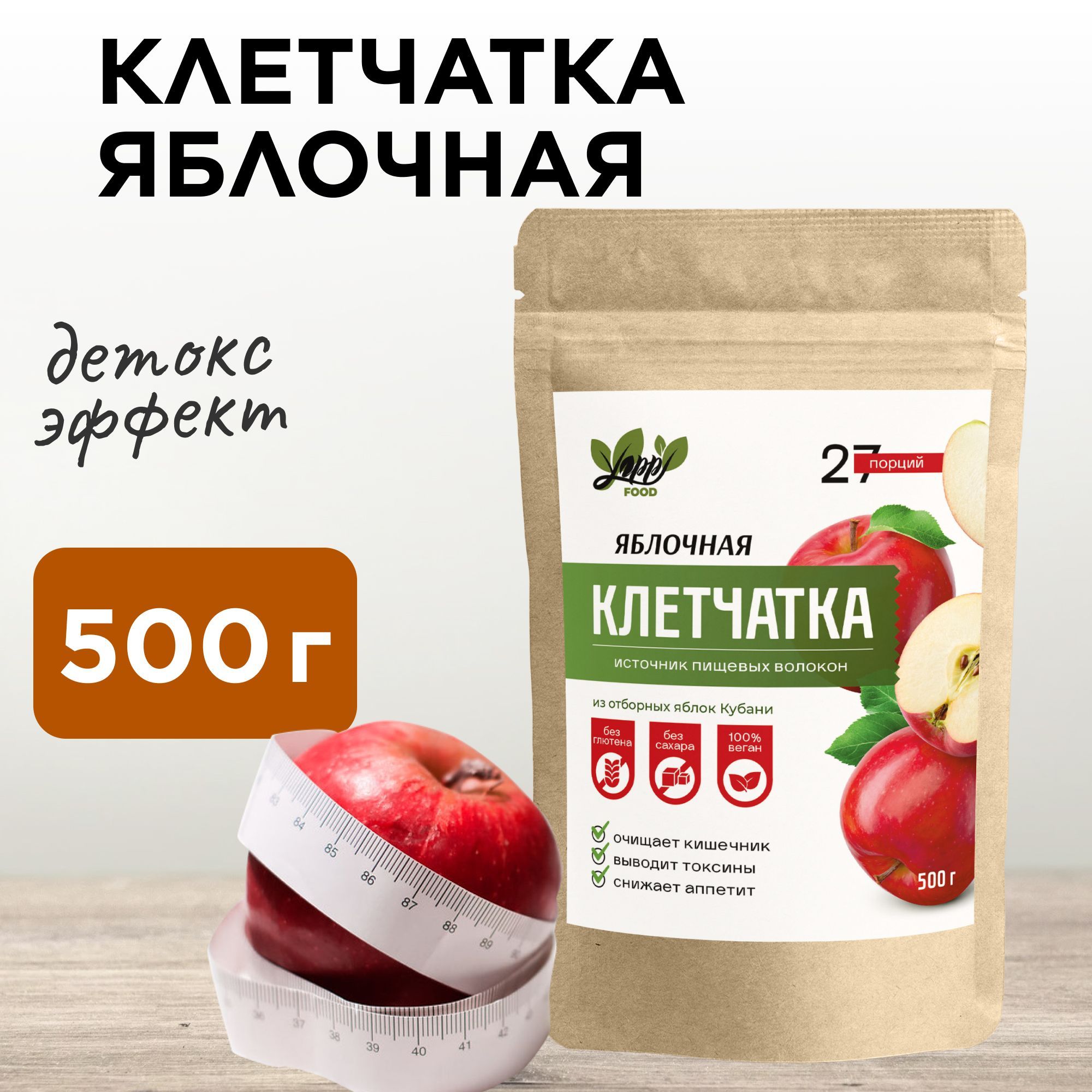 Яблочнаяклетчатка,YappiFOOD