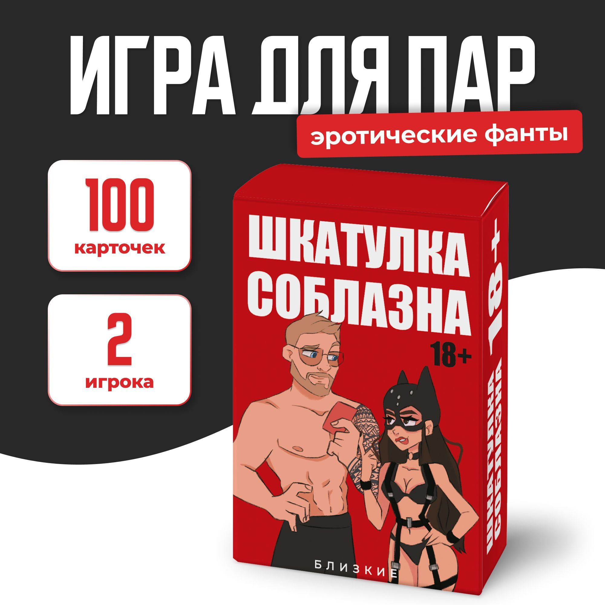 Настольная эротическая игра для двоих 