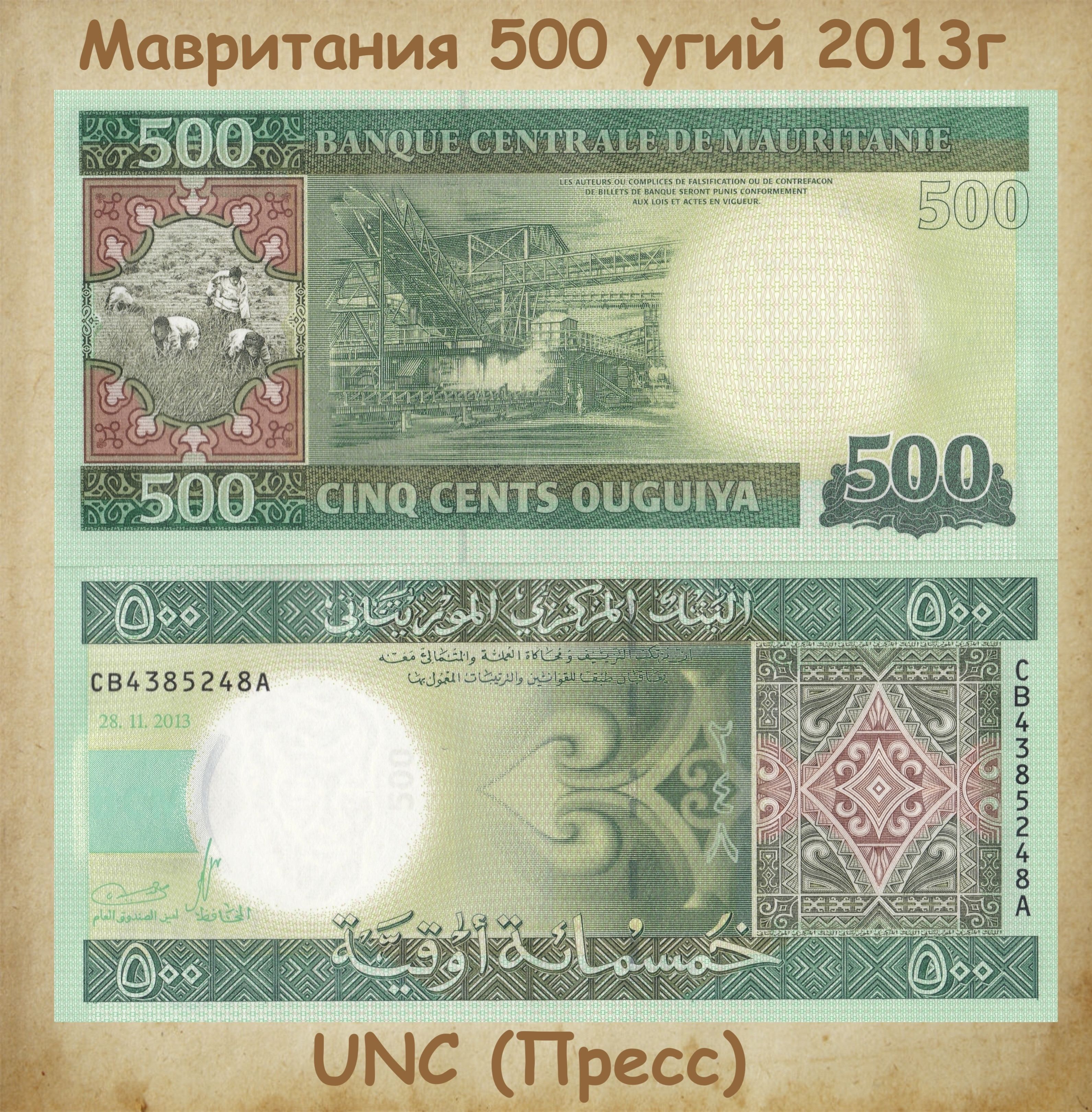 Банкнота Мавритания 500 угий 2013г., UNC