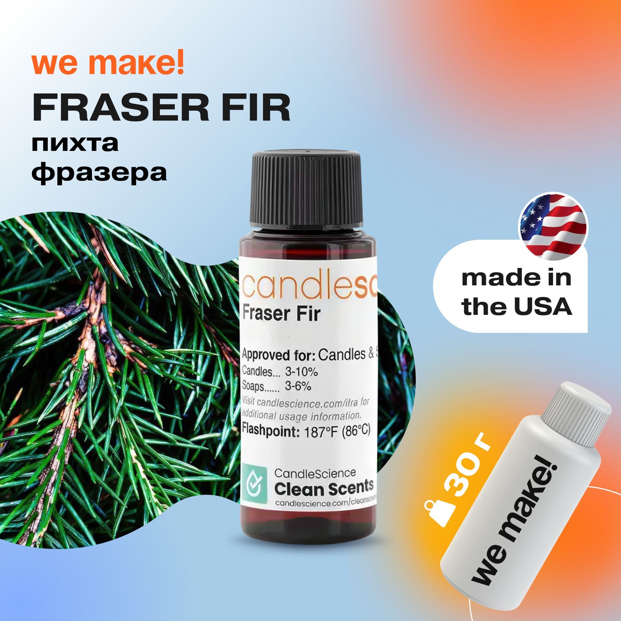 Отдушка "Пихта Фразера / fraser fir" 30гр. CandleScience США Отдушка для свечей, диффузора