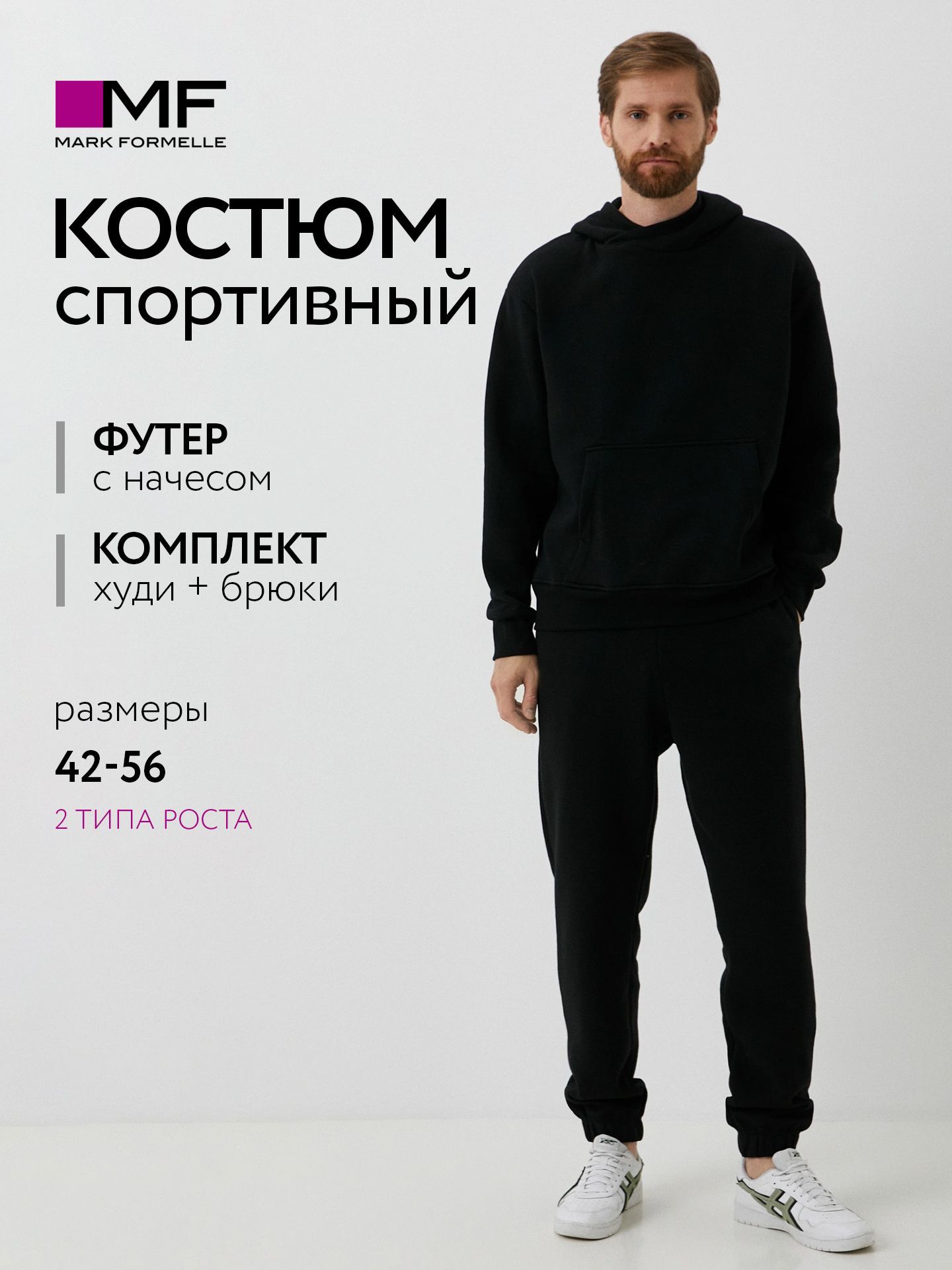 Костюм спортивный Mark Formelle купить на OZON по низкой цене (1199412224)