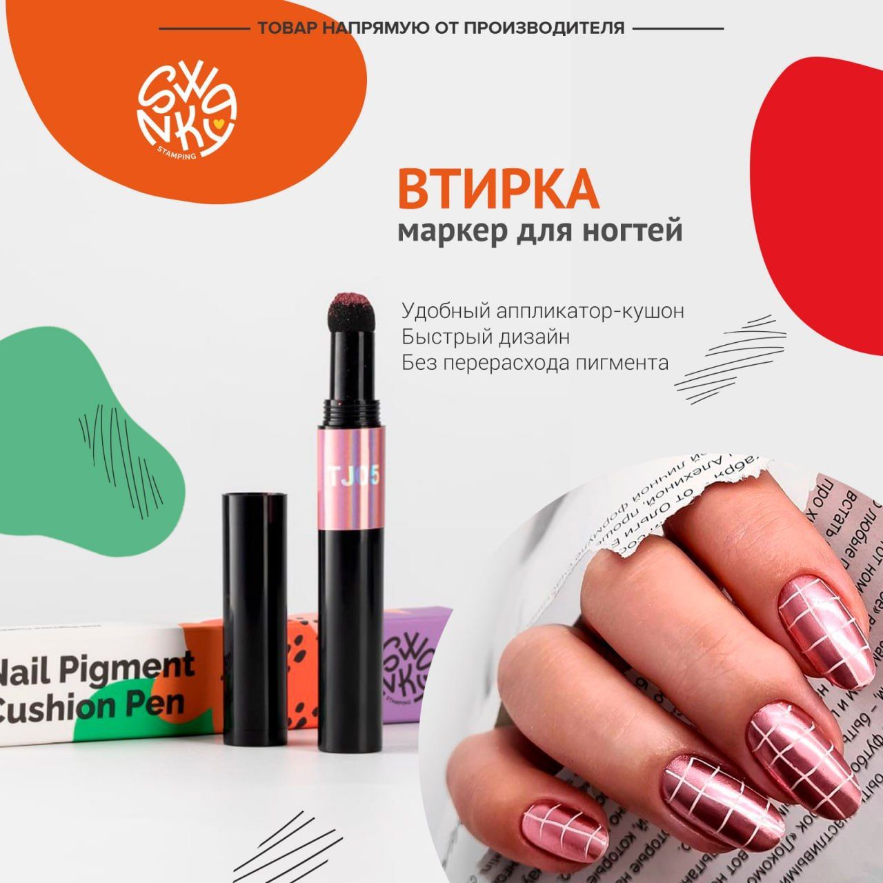 Втирка для дизайна ногтей (ручка) №005 Pink