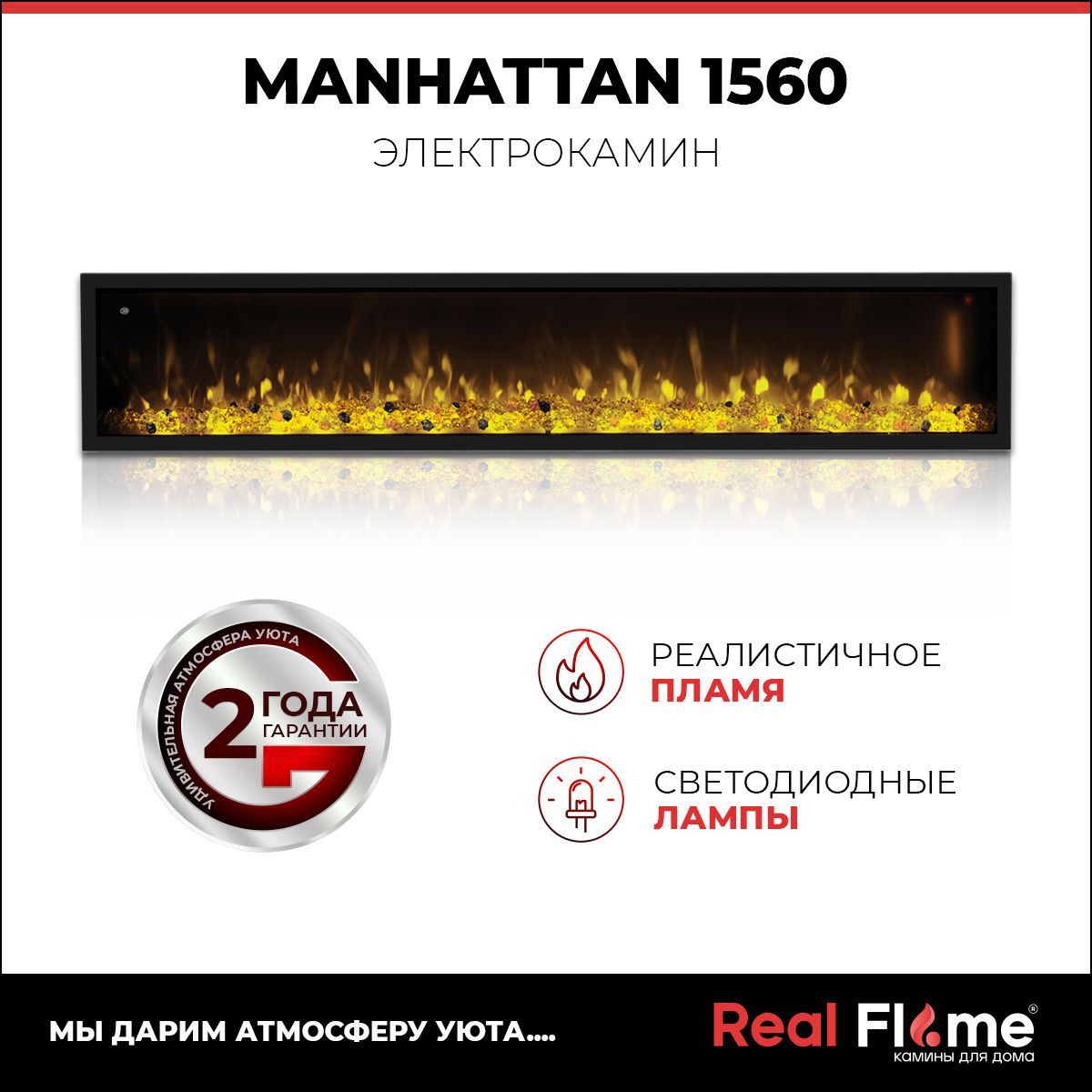 Электрокамин RealFlame Manhattan 1560, без обогрева