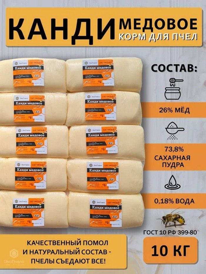 Канди медовое для пчел 10 кг. Корм для пчёл от Завода