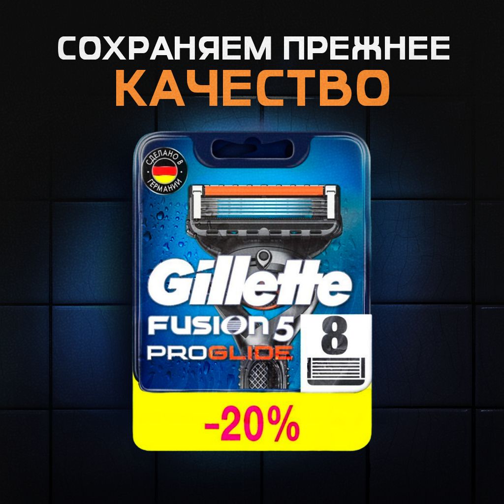 СменныекассетыGilletteFusionProglideс5лезвиямидлябритья,8шт/ЛезвиядлябритвыДжилетмужские