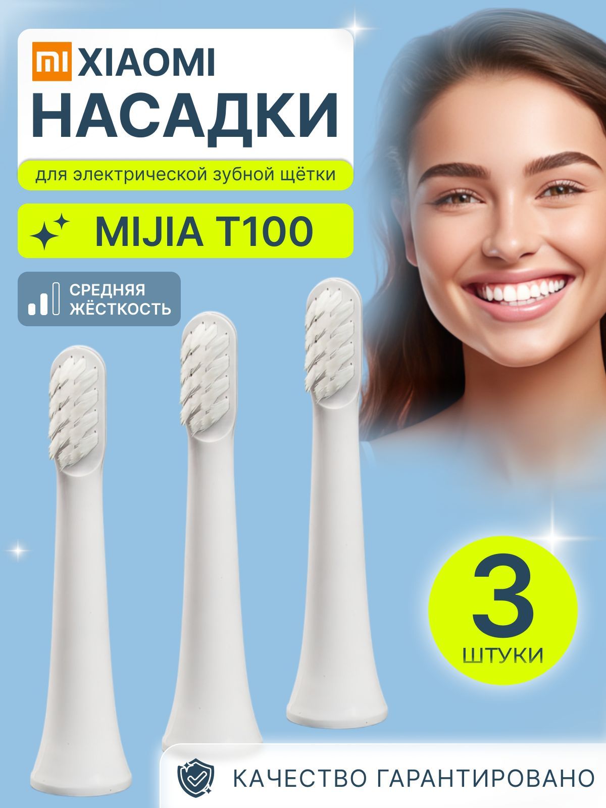 Насадка для электрической зубной щетки Electric Toothbrush T100 (3 шт), белый