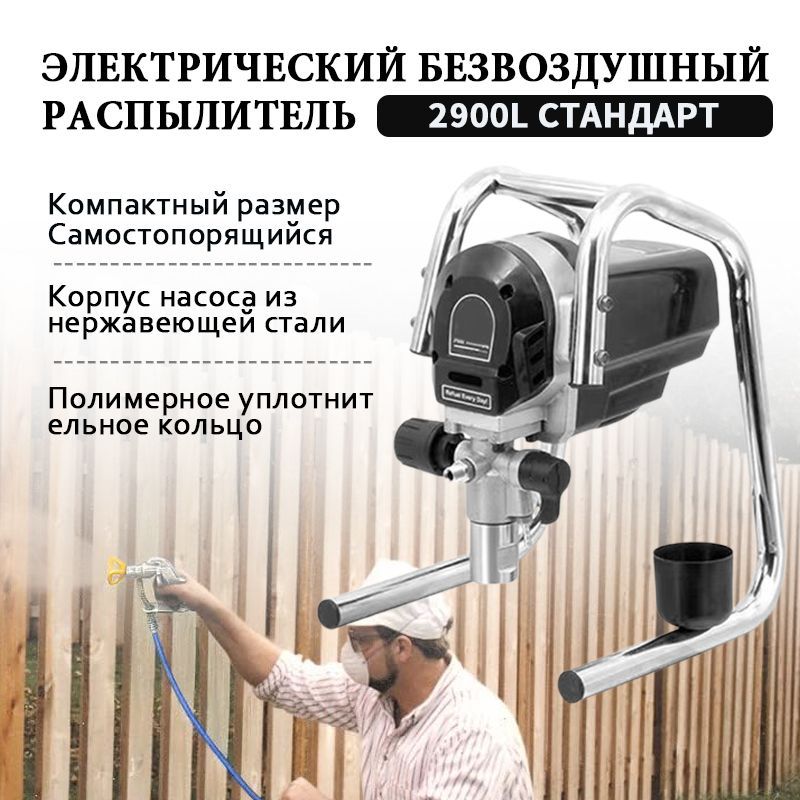 Безвоздушный электрический окрасочный аппарат,Корпус насоса из нержавеющей стали,Плунжер DIY-2900