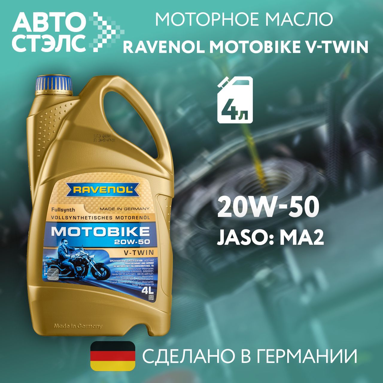 RAVENOL 20W-50 Масло моторное, Синтетическое, 4 л